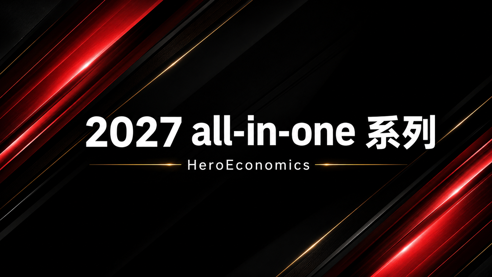 2027 DSE ECON all in one
